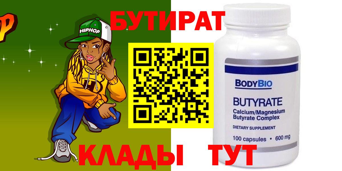 Майкоп  Бутират  Вход с VPN  Бутират вода 