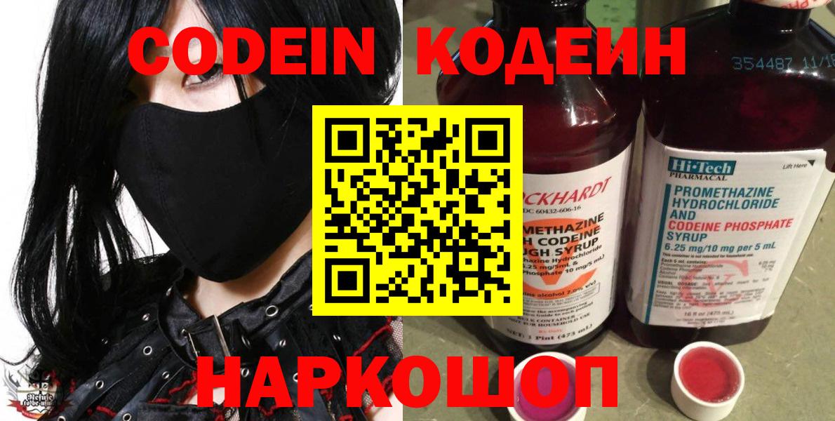 Кодеиновый сироп Lean Purple Drank  Вход с VPN  Кодеиновый сироп Lean напиток Lean (лин)  Майкоп 